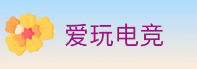 爱玩电竞 logo